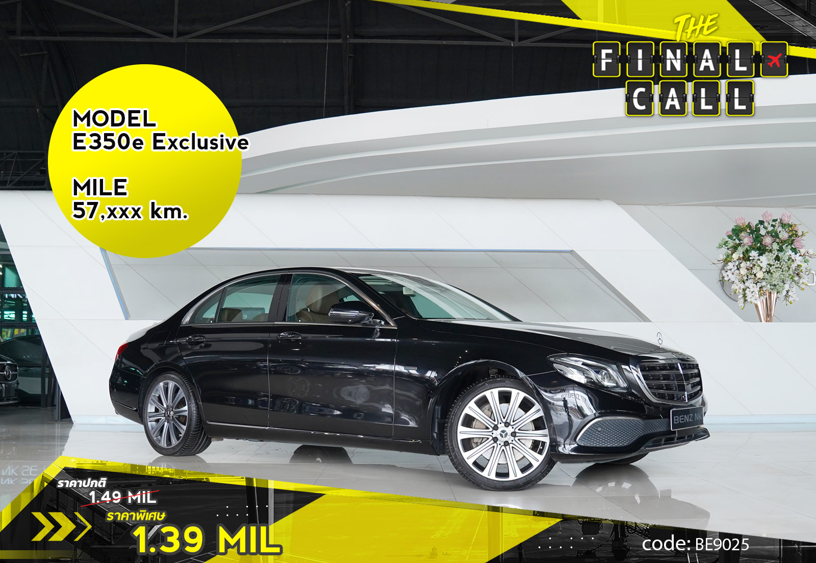 E350e Exclusive